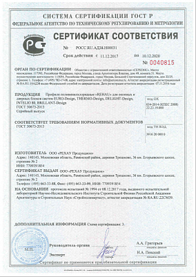 Сертификат соответствия 3