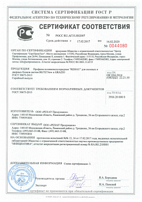 Сертификат соответствия 2