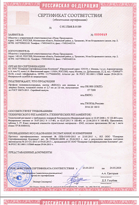 Сертификат соответствия
